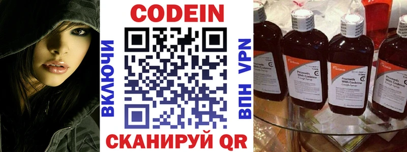 Codein напиток Lean (лин)  Светлоград 