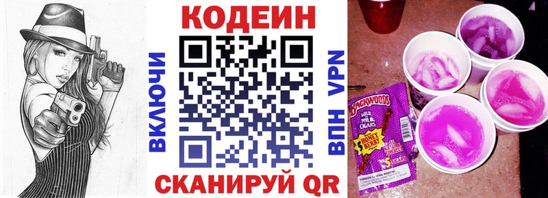 Кодеиновый сироп Lean Purple Drank Светлоград